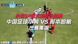 世界杯首日精彩进球回顾